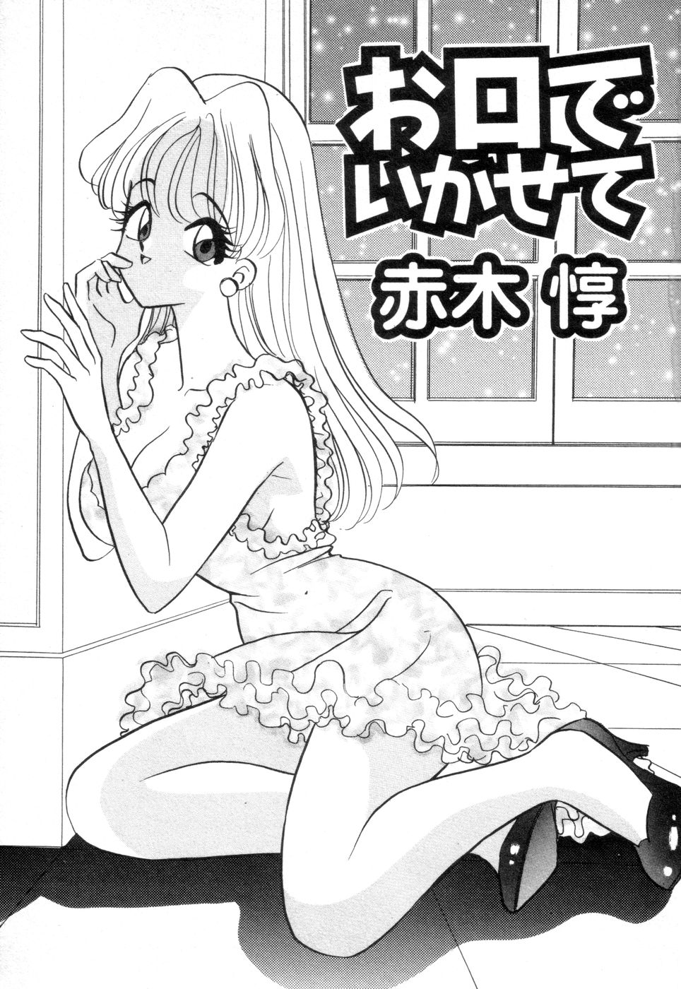 Okuchi de Ikasete page 3 full