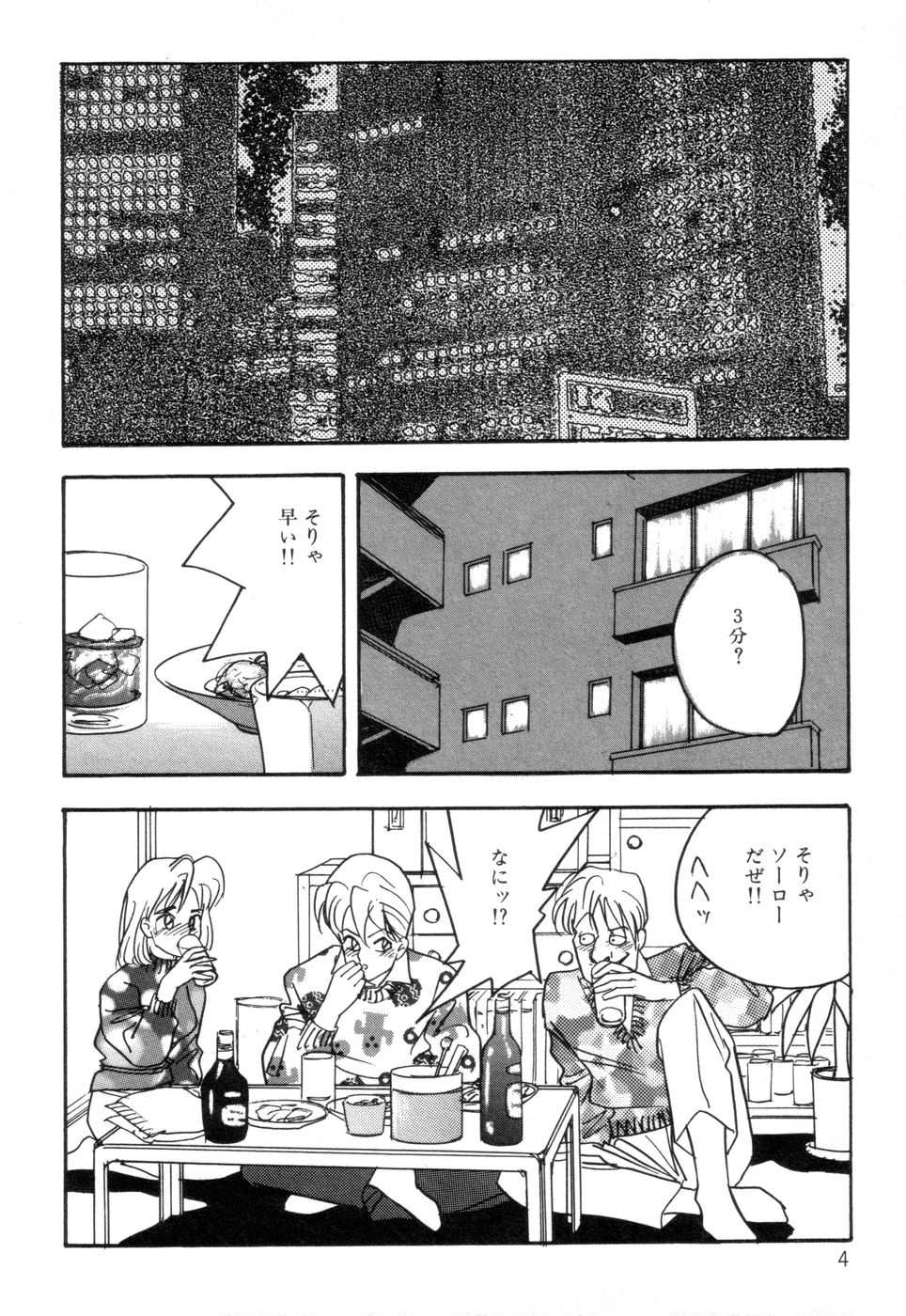 Okuchi de Ikasete page 6 full