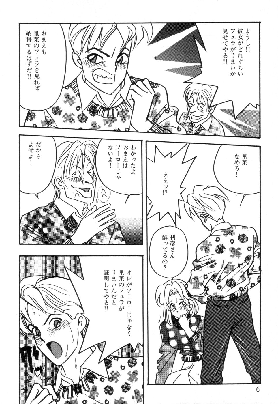 Okuchi de Ikasete page 8 full