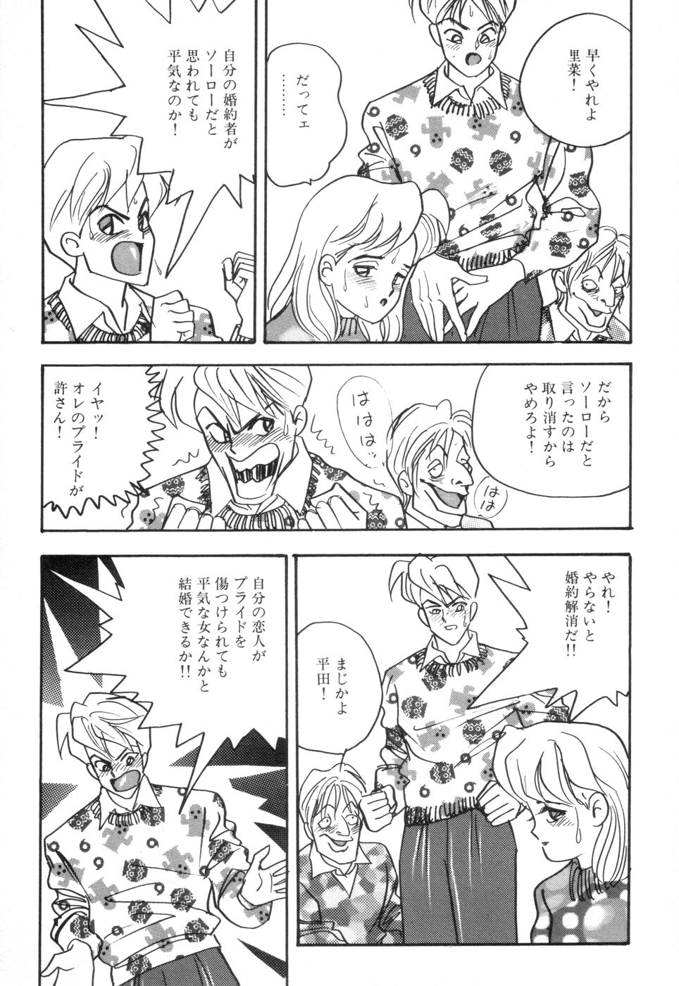 Okuchi de Ikasete page 9 full