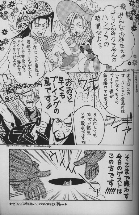 Sephiroth Kyouran page 2 full