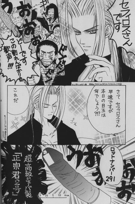 Sephiroth Kyouran page 3 full