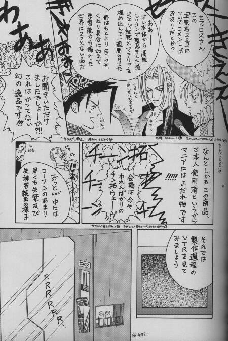Sephiroth Kyouran page 4 full