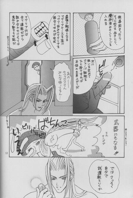Sephiroth Kyouran page 7 full