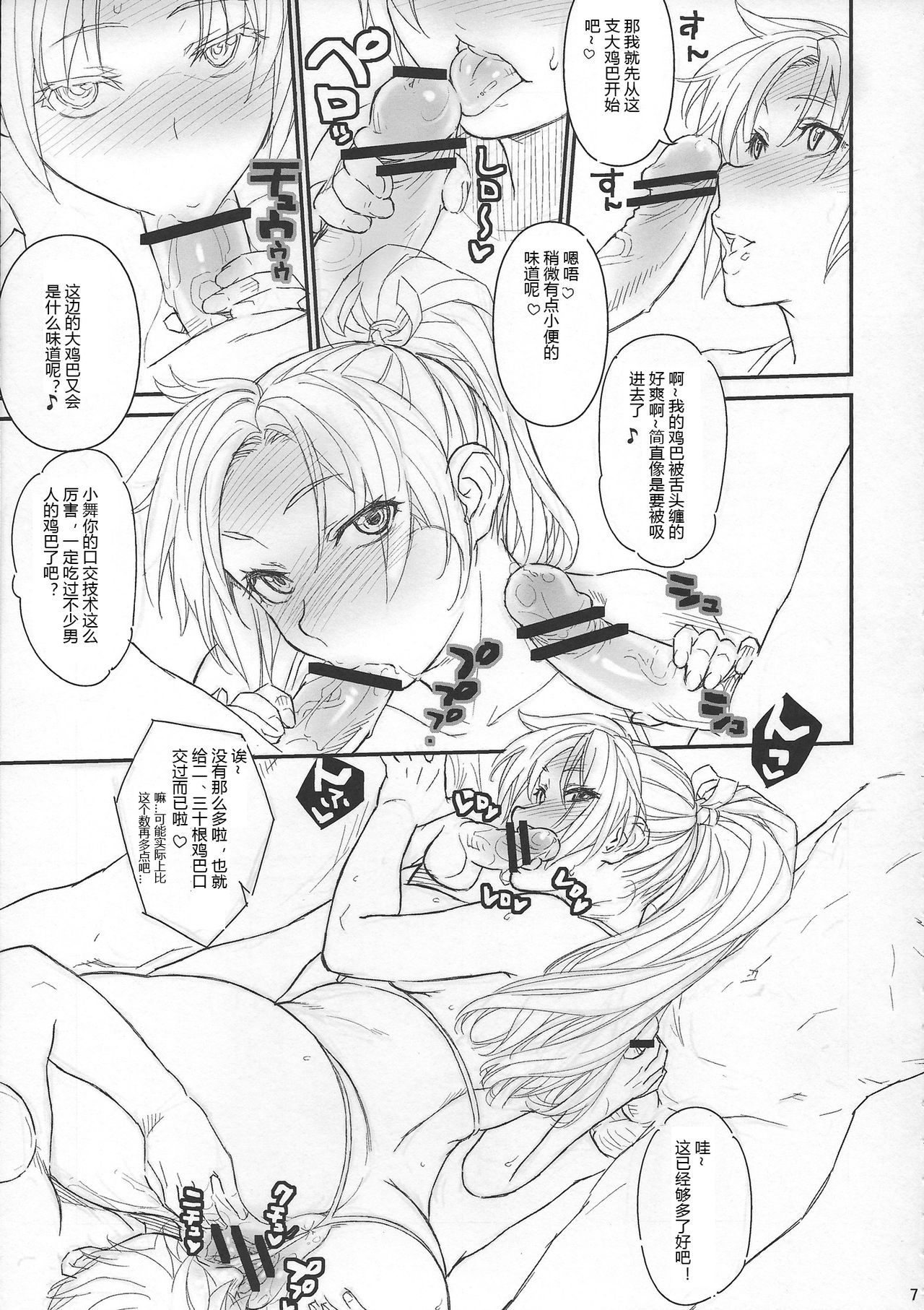 Mai-chan to Nobetsumakunashi page 6 full