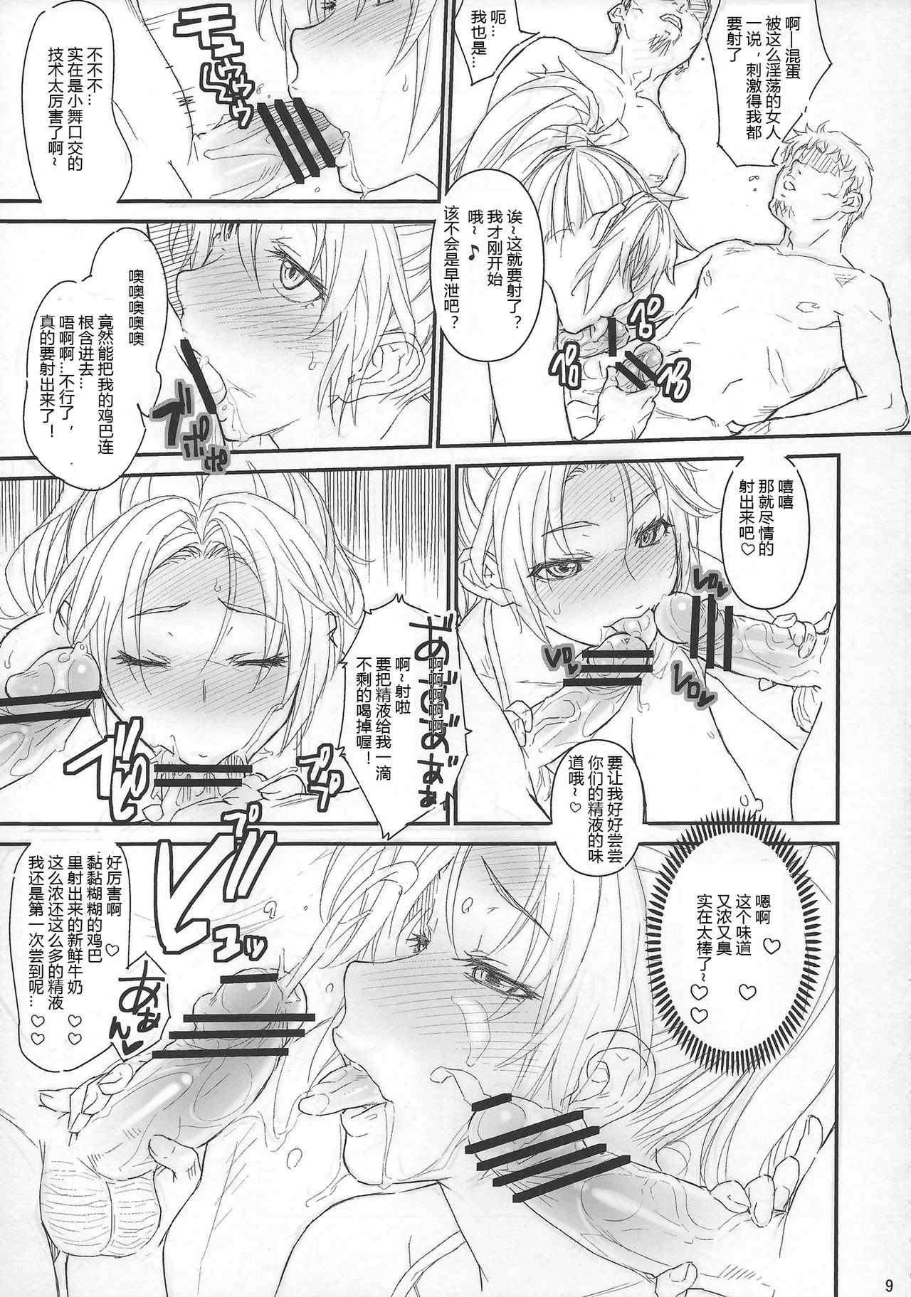 Mai-chan to Nobetsumakunashi page 8 full