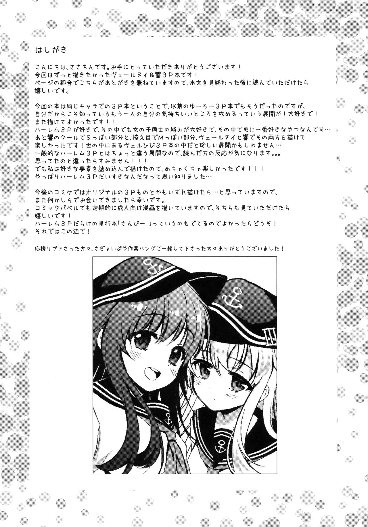 Watashi no H wa Watashi ni Makasete. | Leave Sex With HIbiki to Bep page 3 full