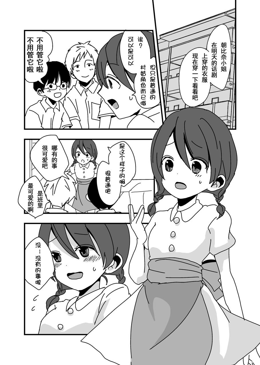 Naisho no Oyuugi Kai page 3 full