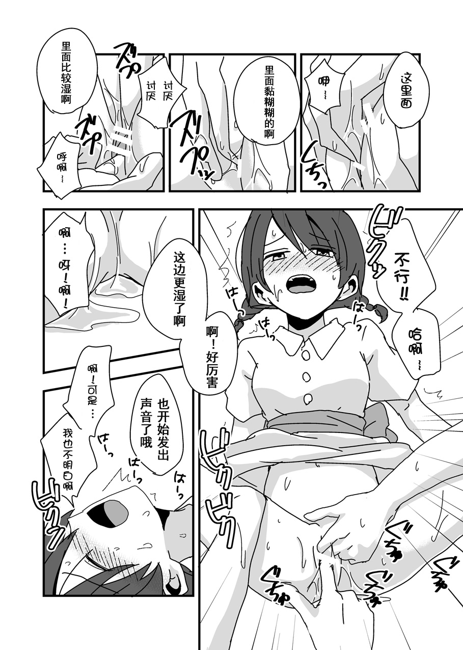 Naisho no Oyuugi Kai page 7 full