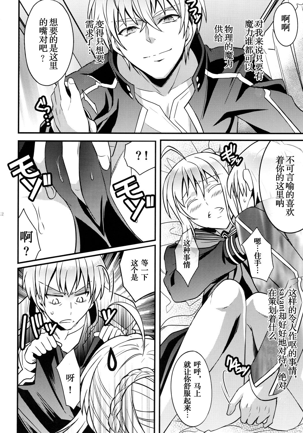 Master Arturia-chan! -Yome to Ecchi na Maryoku Kyoukyuu- page 10 full