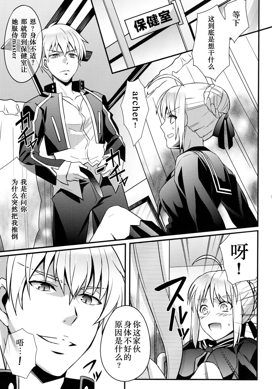 Master Arturia-chan! -Yome to Ecchi na Maryoku Kyoukyuu- page 5 full
