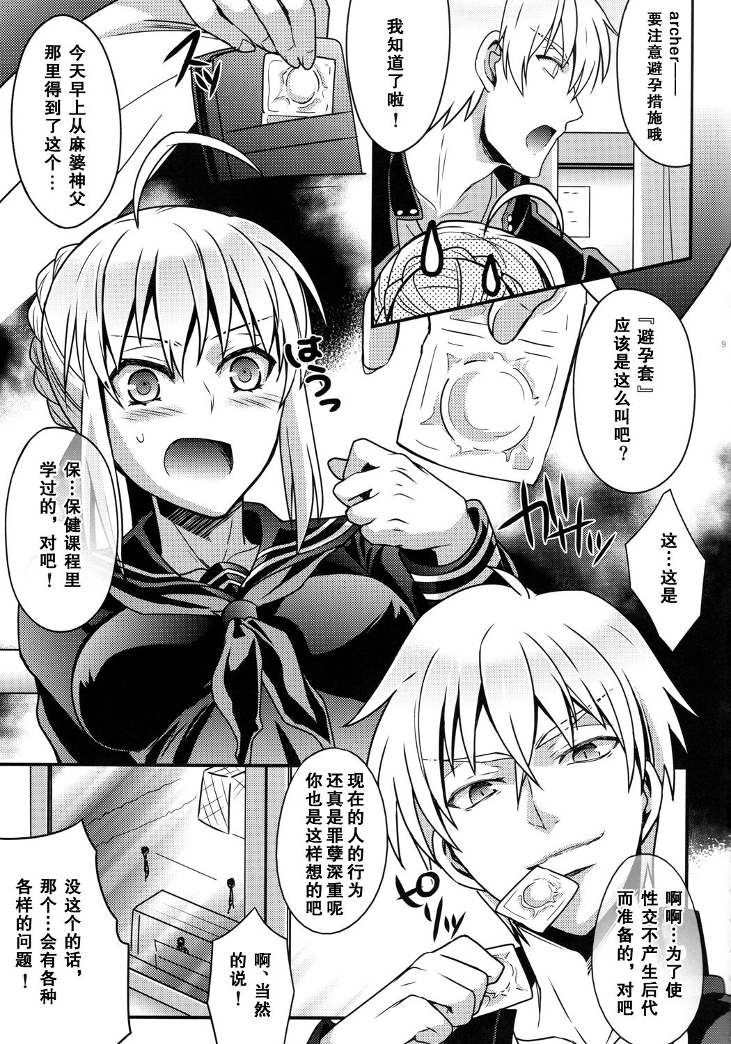 Master Arturia-chan! -Yome to Ecchi na Maryoku Kyoukyuu- page 7 full