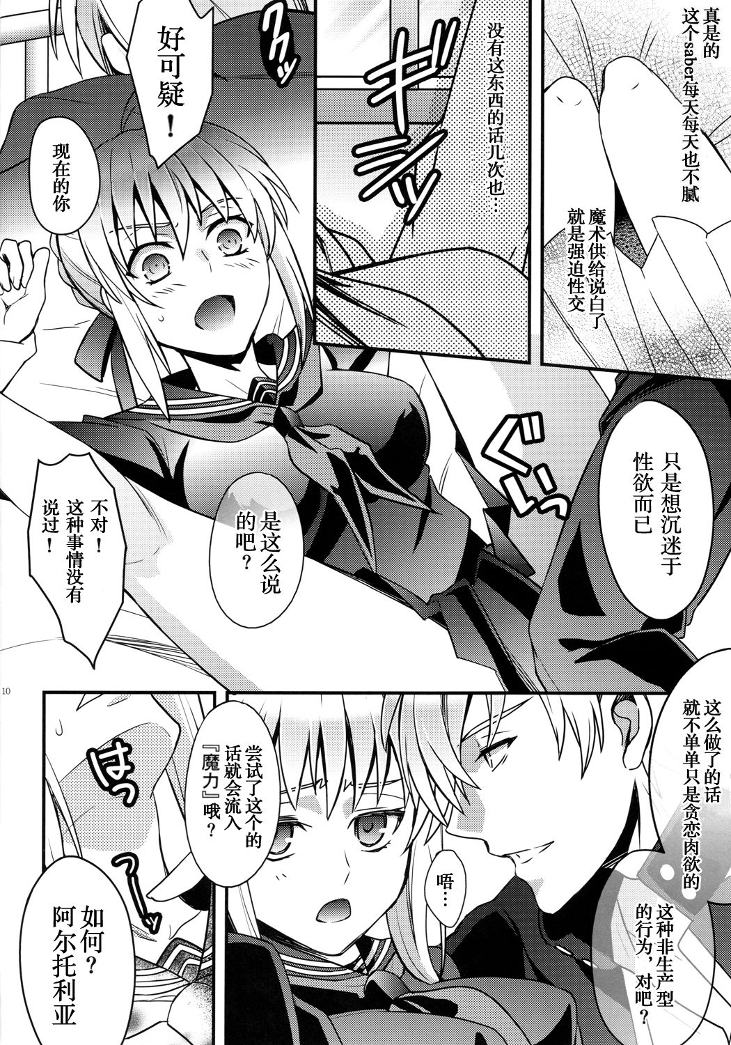 Master Arturia-chan! -Yome to Ecchi na Maryoku Kyoukyuu- page 8 full