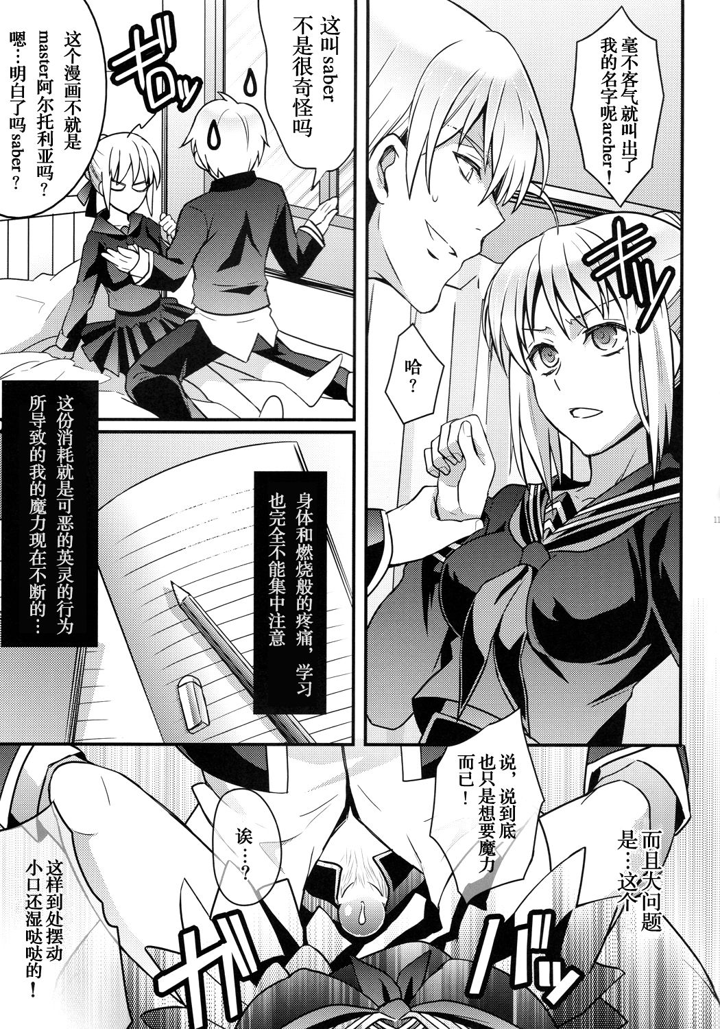 Master Arturia-chan! -Yome to Ecchi na Maryoku Kyoukyuu- page 9 full