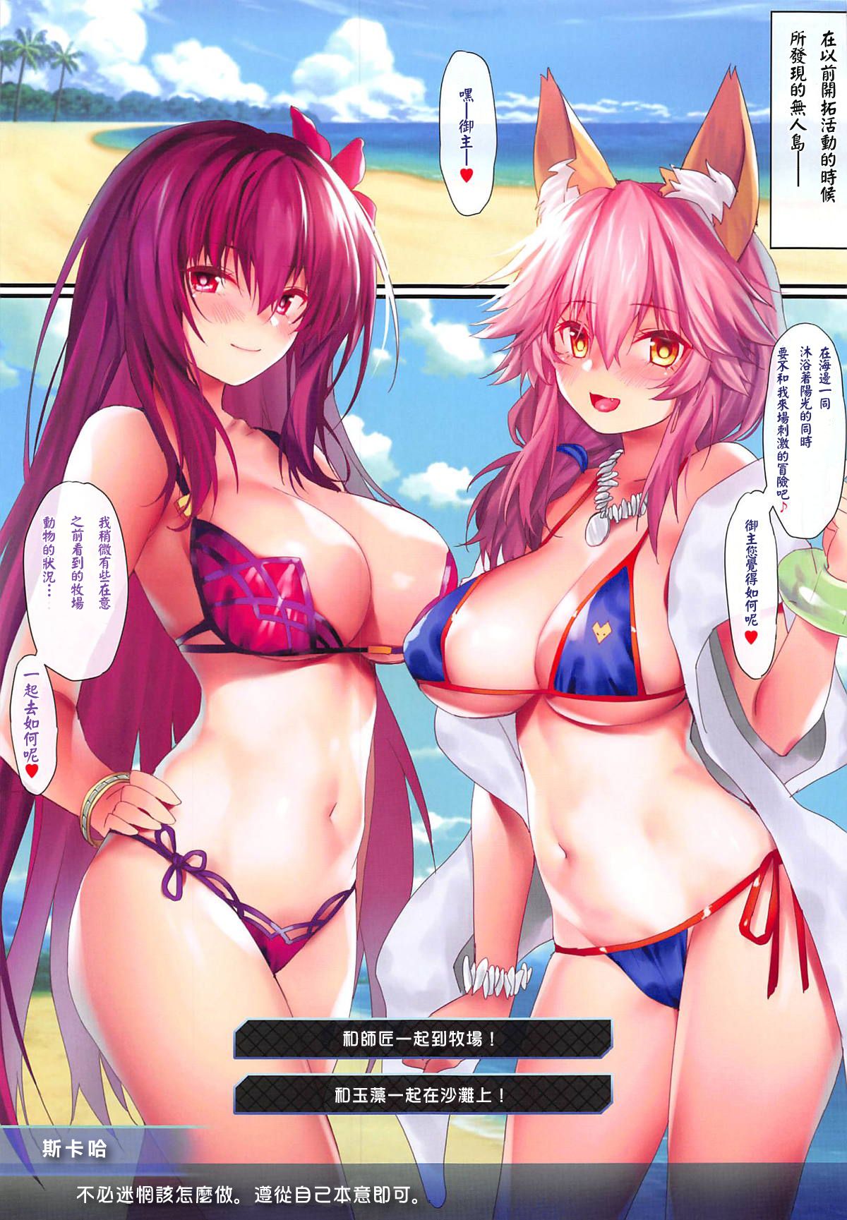 FGO Carnival 17 - Reiju Kaitaku? Tokimeki Summer Vacances page 4 full