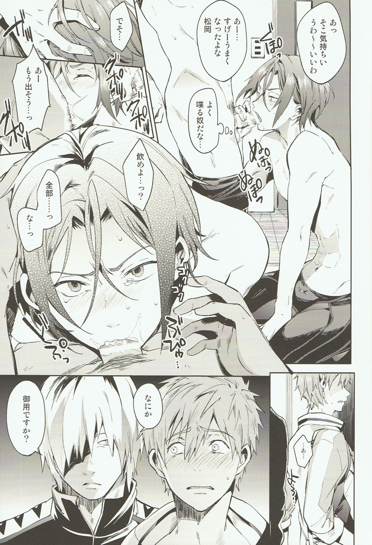 Tomodachi page 6 full