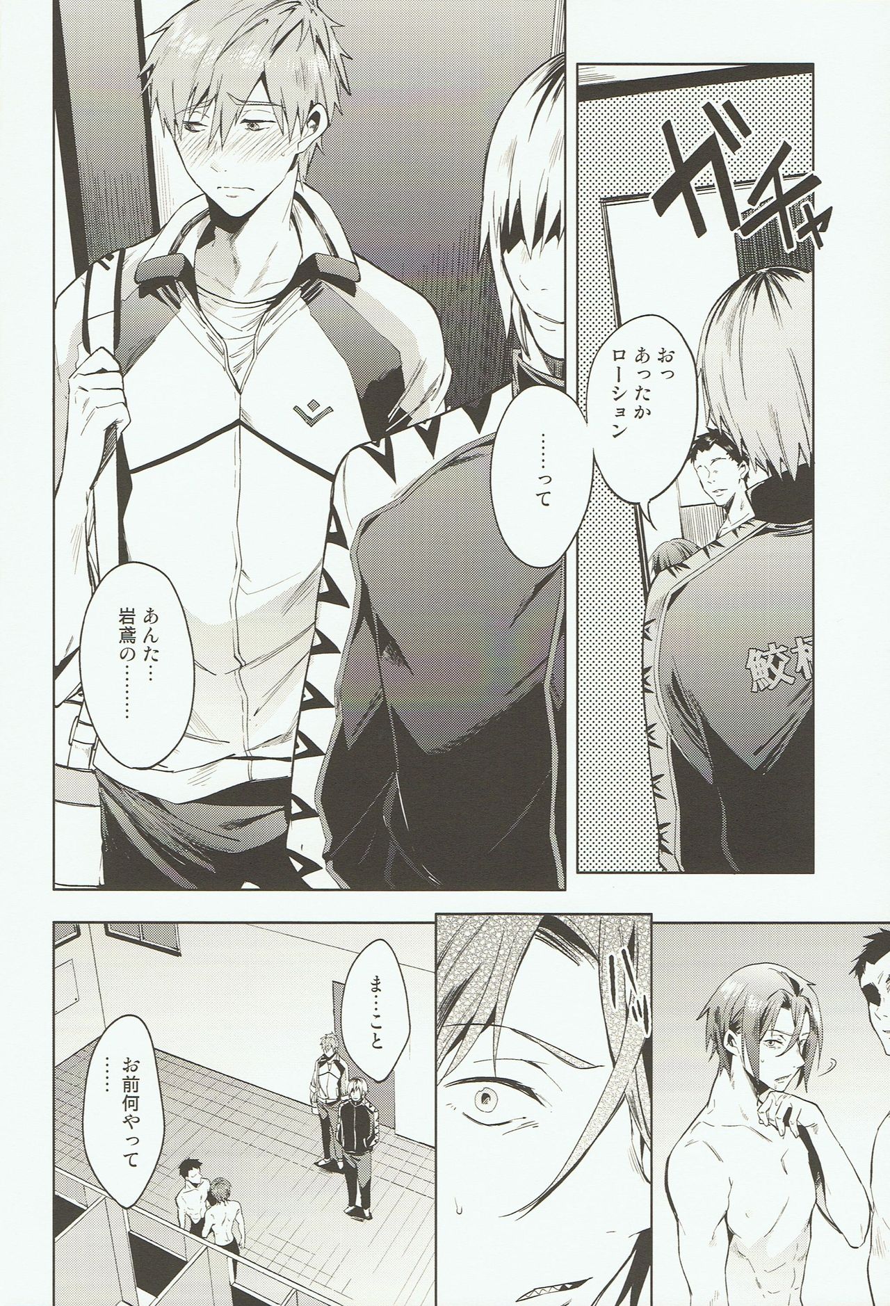 Tomodachi page 7 full