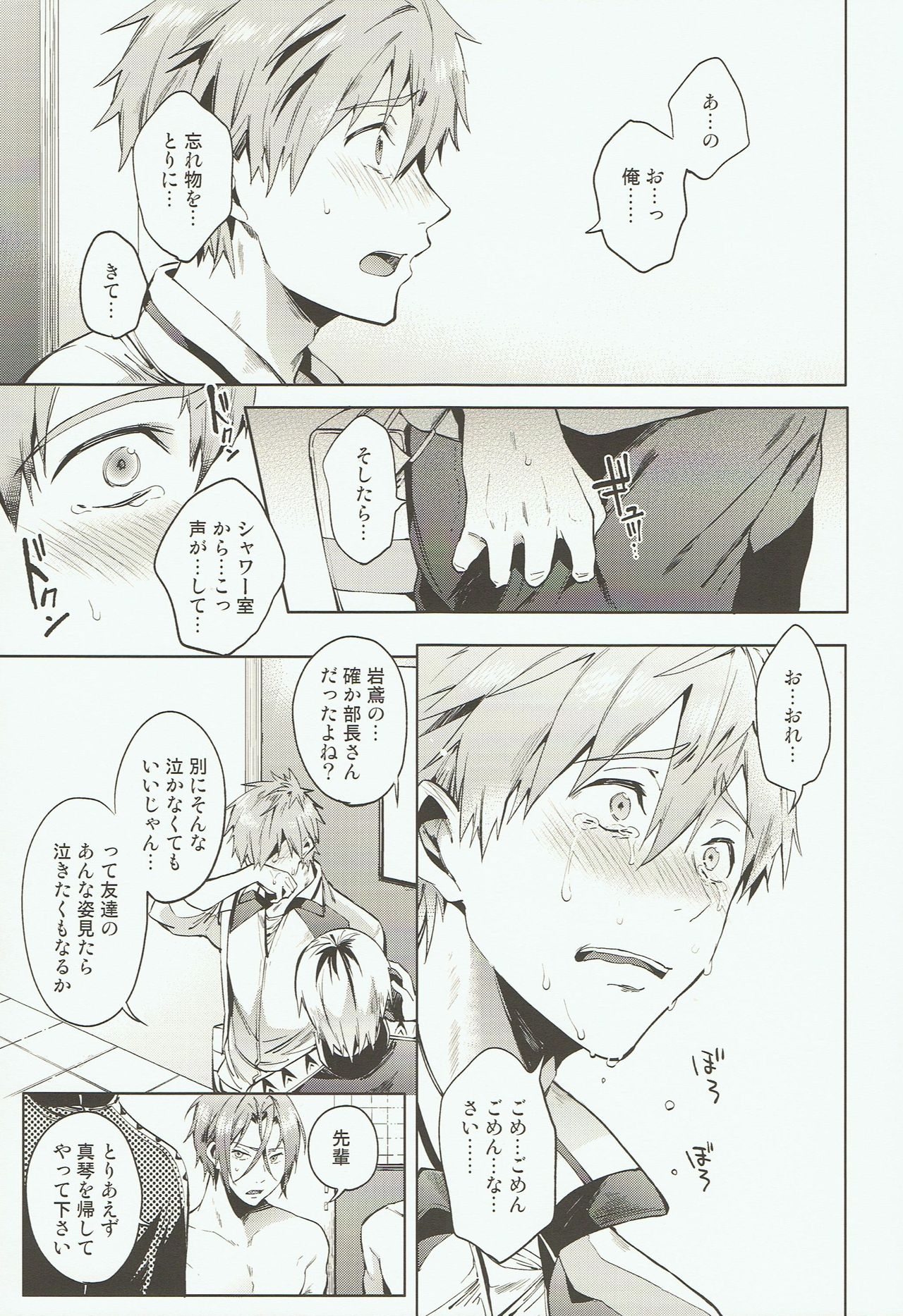 Tomodachi page 8 full