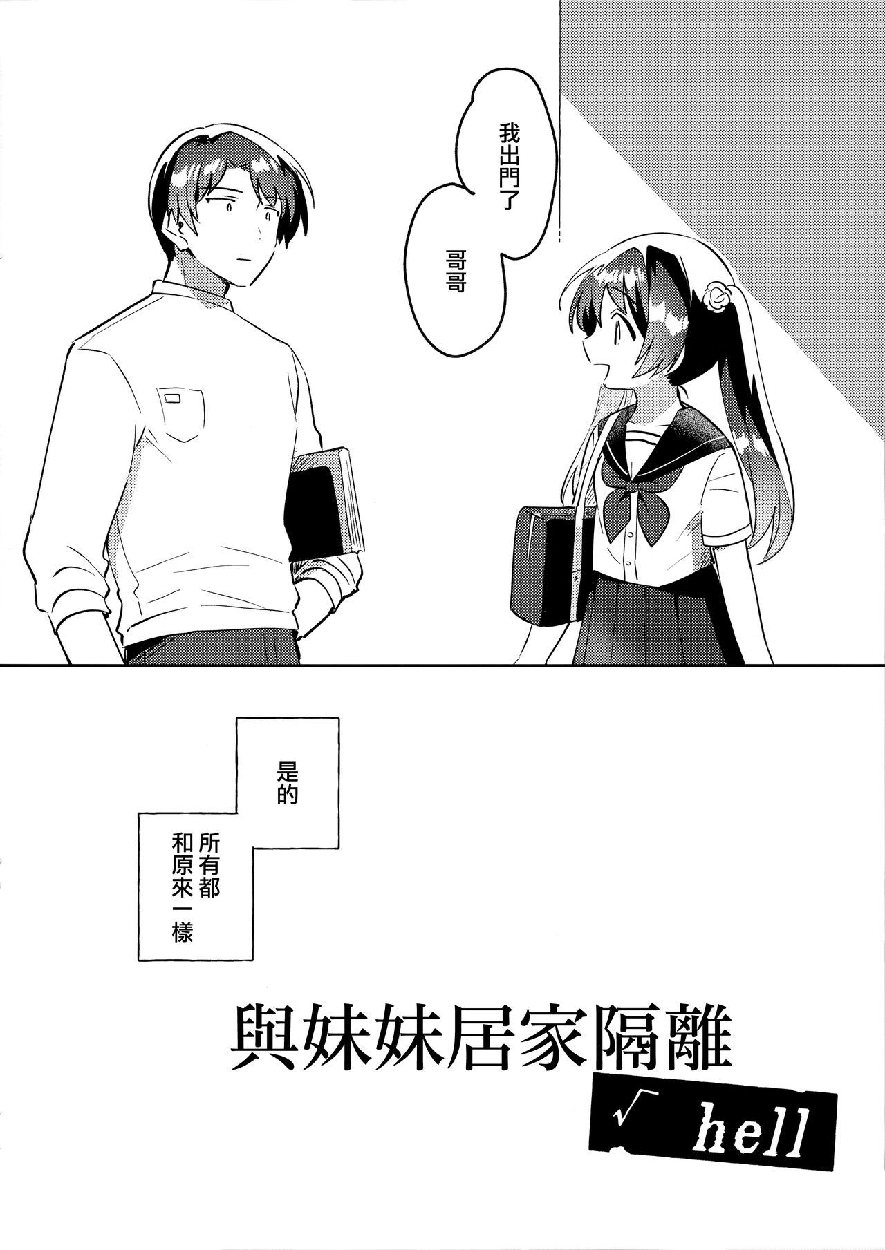 Imouto to Lockdown √hell page 4 full