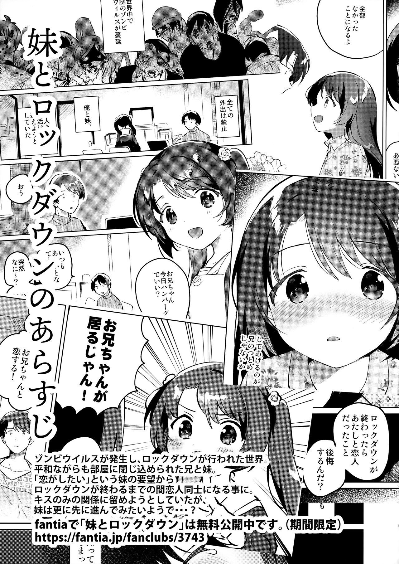 Imouto to Lockdown √hell page 5 full