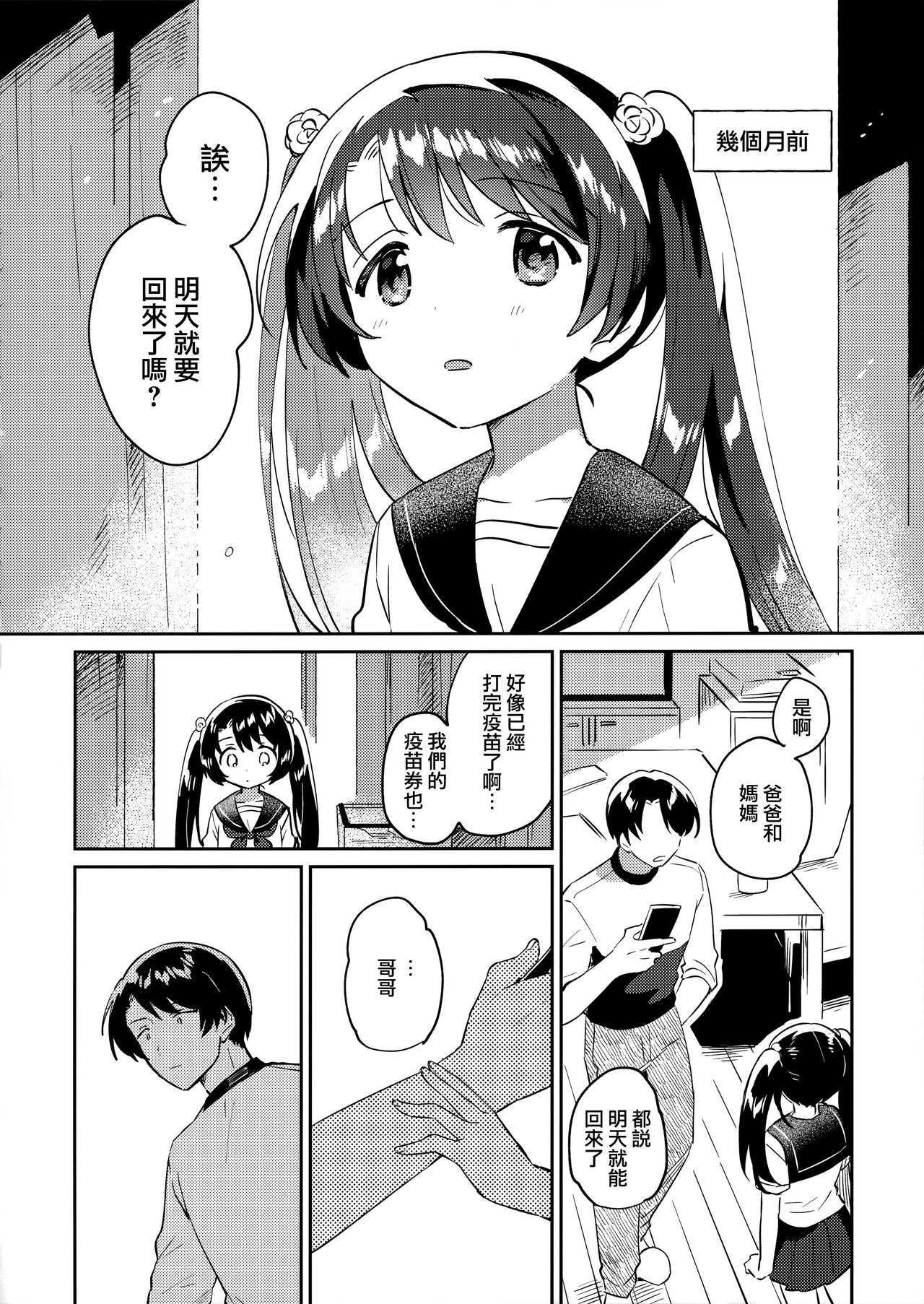 Imouto to Lockdown √hell page 6 full