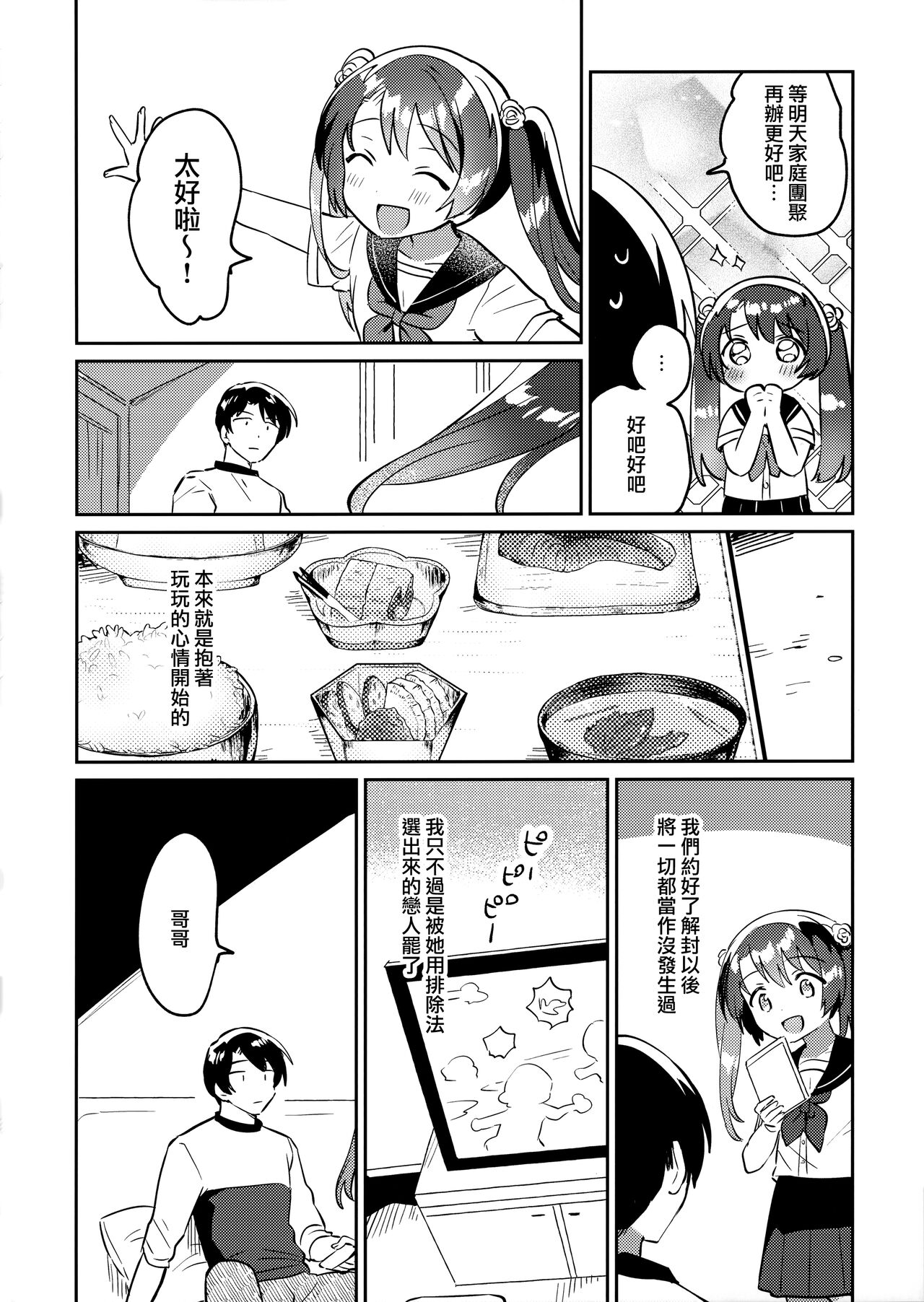 Imouto to Lockdown √hell page 8 full