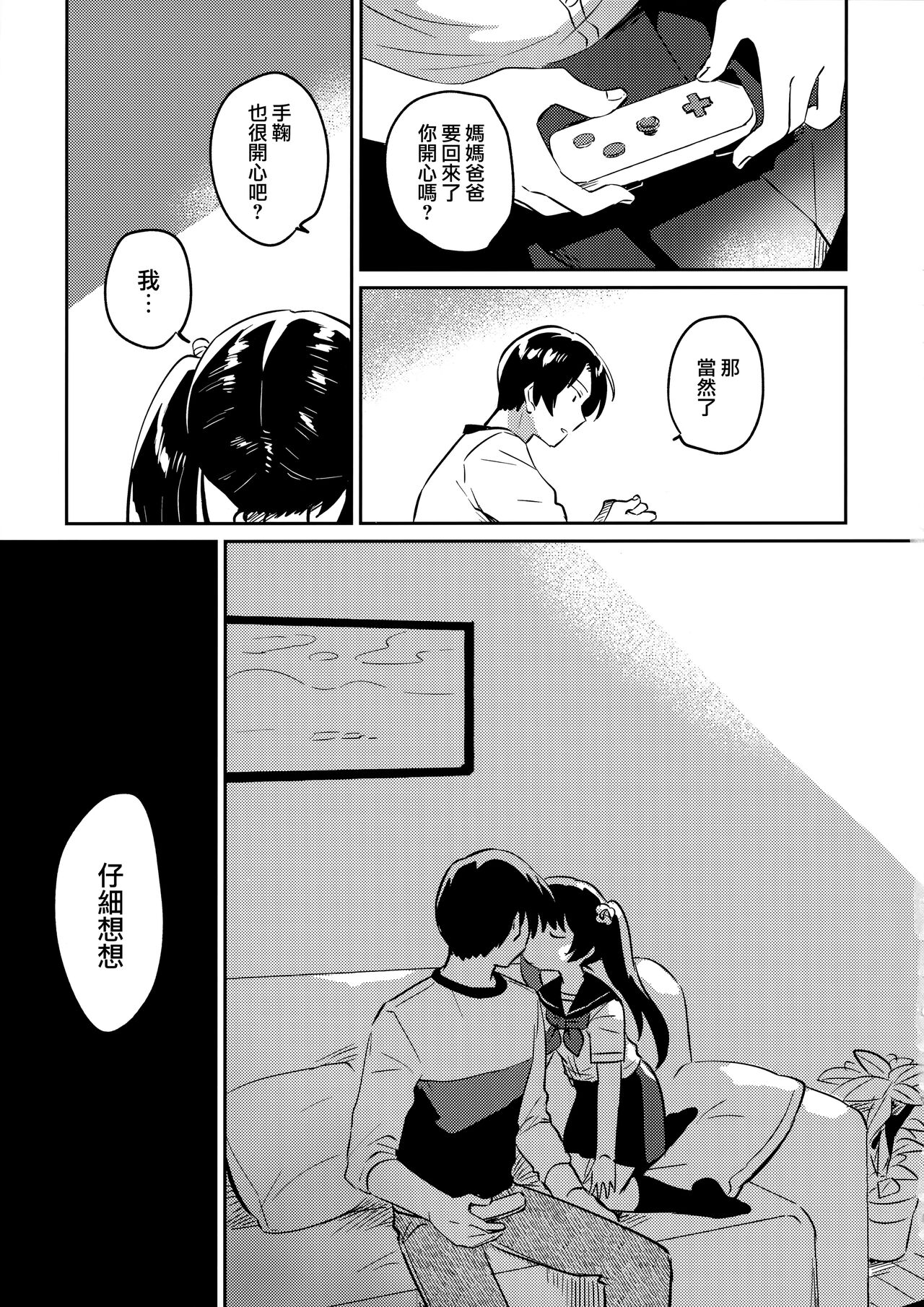 Imouto to Lockdown √hell page 9 full