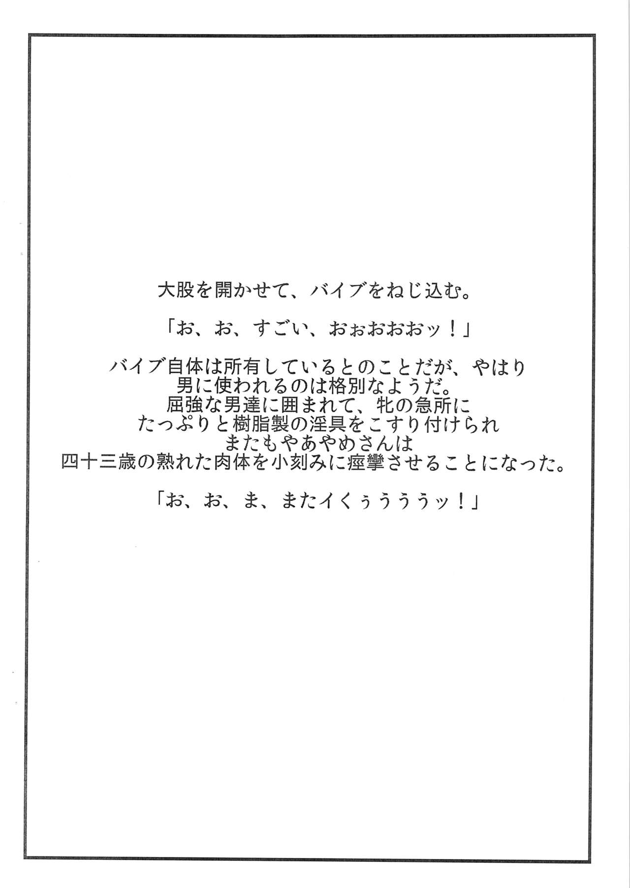 Shigan no AV Debut!! Yoshino Ayame 43-sai page 7 full