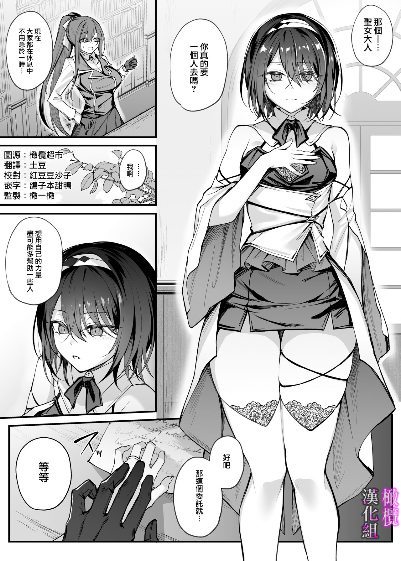 yūsha pāti no seijo wa inma no doreideshita.｜勇者一派的圣女曾是淫魔的奴隶。 page 2 full