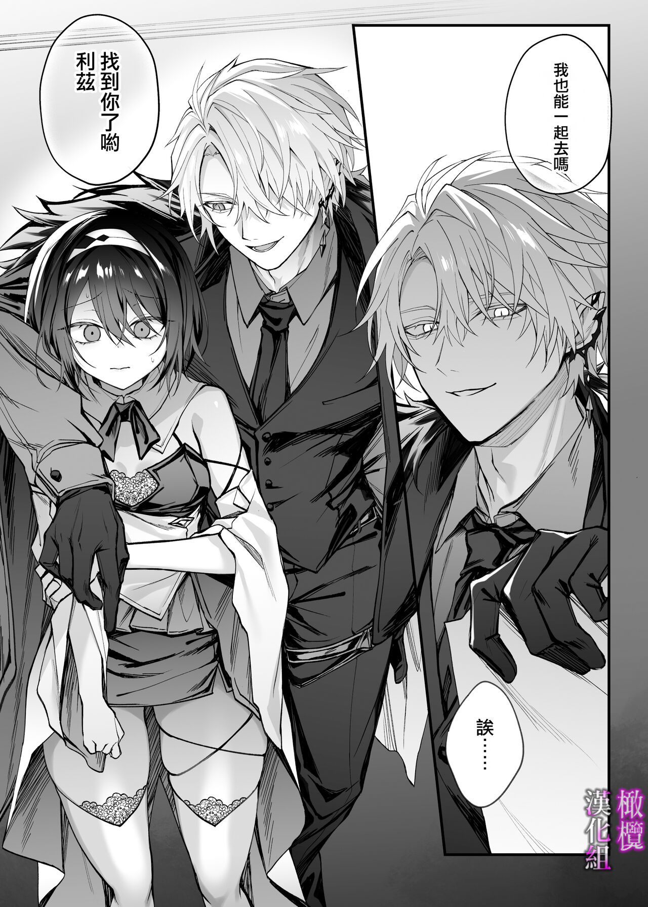 yūsha pāti no seijo wa inma no doreideshita.｜勇者一派的圣女曾是淫魔的奴隶。 page 3 full