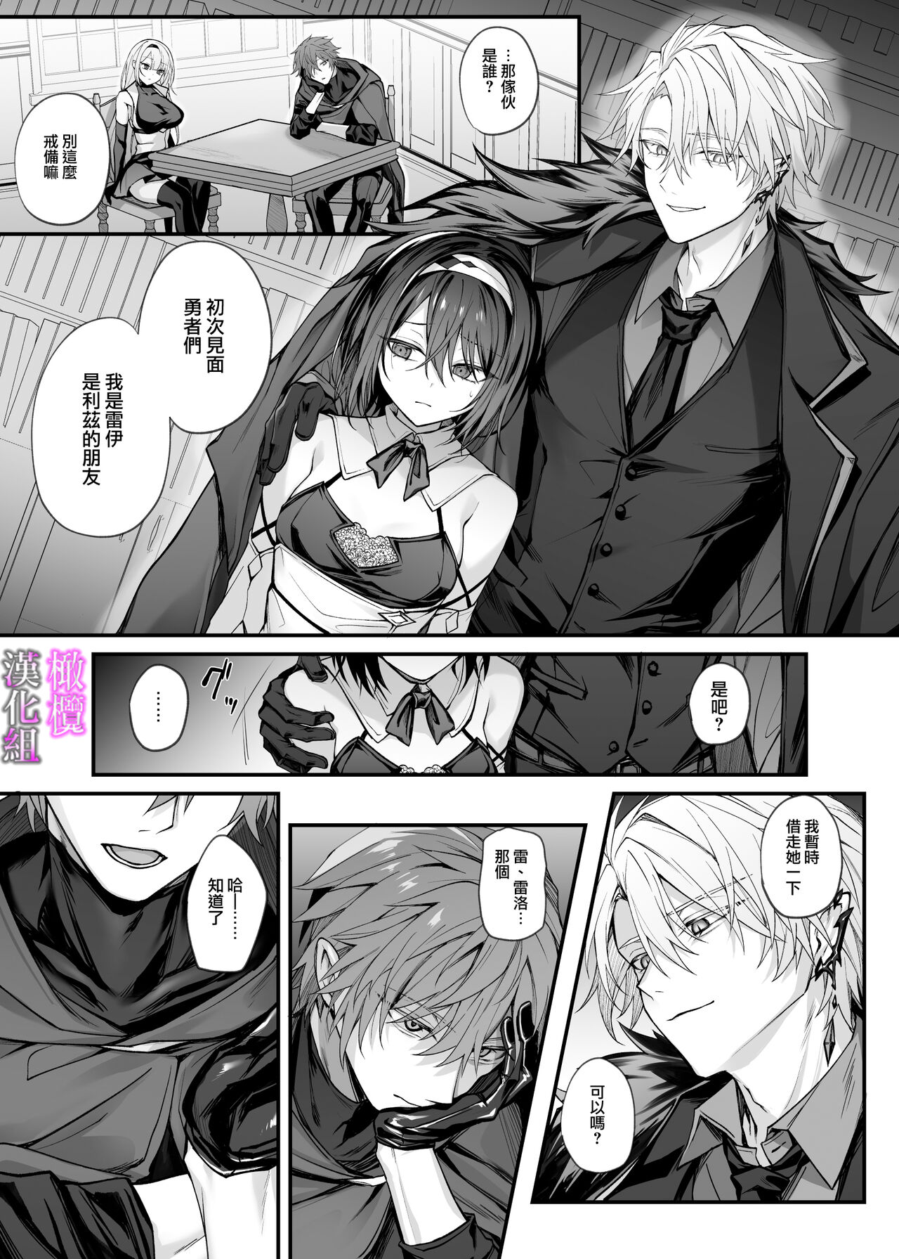 yūsha pāti no seijo wa inma no doreideshita.｜勇者一派的圣女曾是淫魔的奴隶。 page 4 full