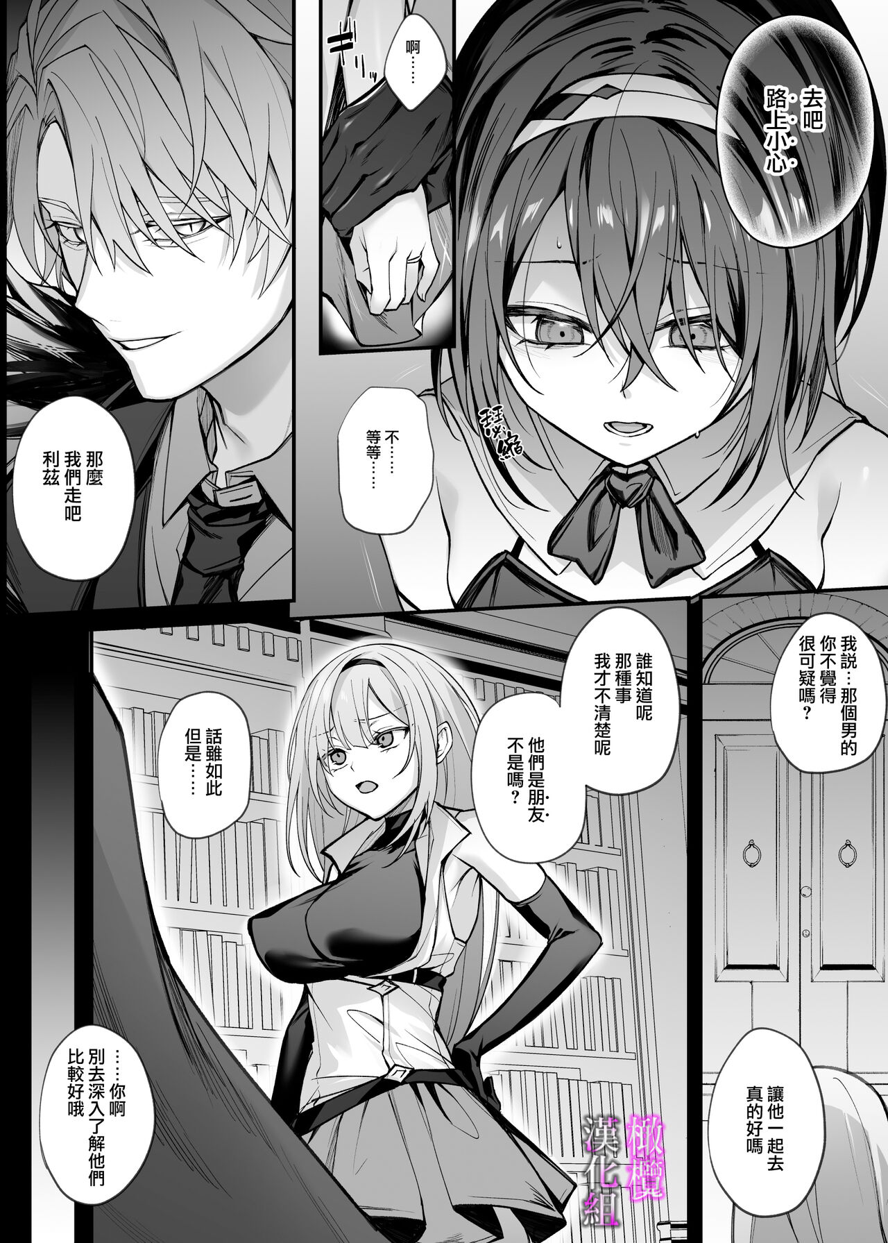yūsha pāti no seijo wa inma no doreideshita.｜勇者一派的圣女曾是淫魔的奴隶。 page 5 full