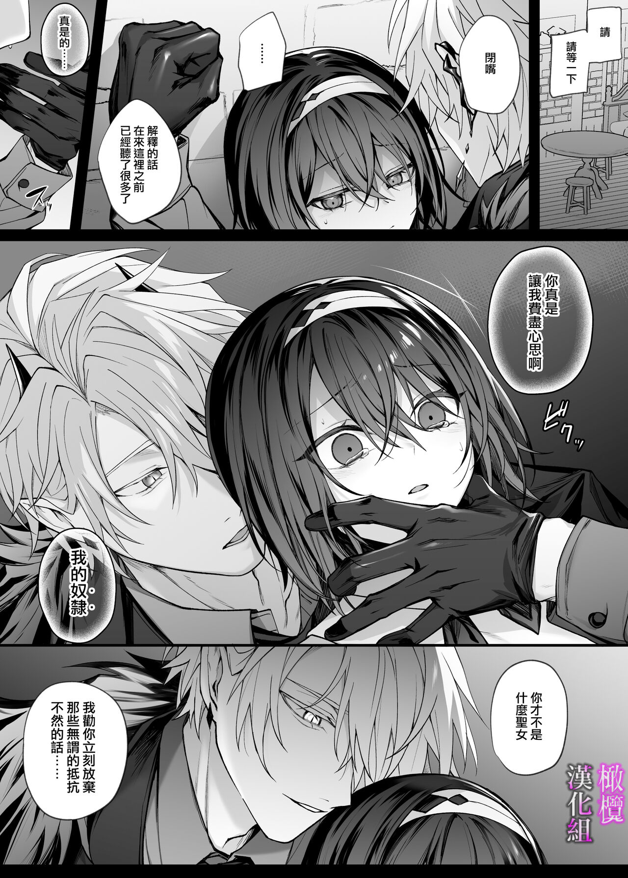 yūsha pāti no seijo wa inma no doreideshita.｜勇者一派的圣女曾是淫魔的奴隶。 page 6 full