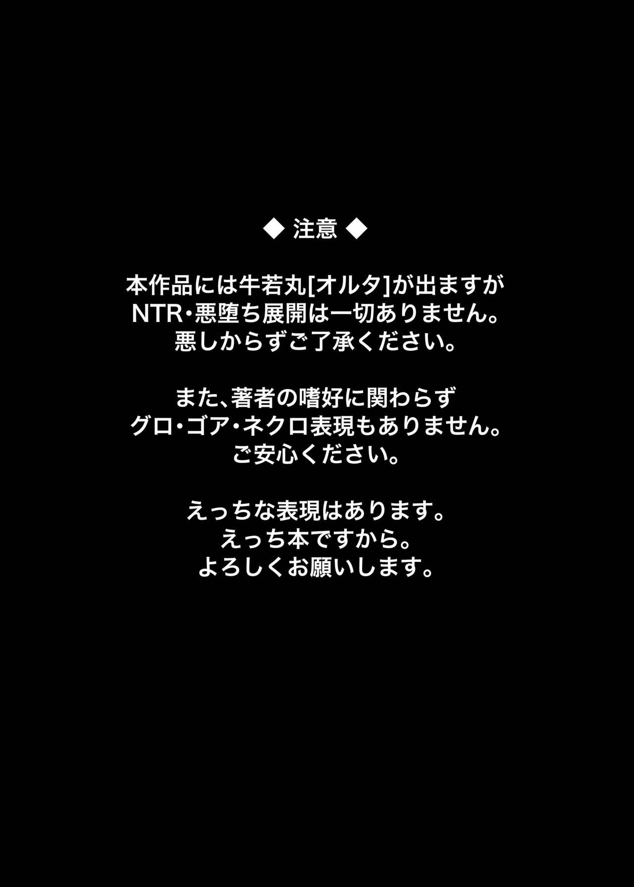 Ushiwakamaru, Oshite Mairu! page 3 full