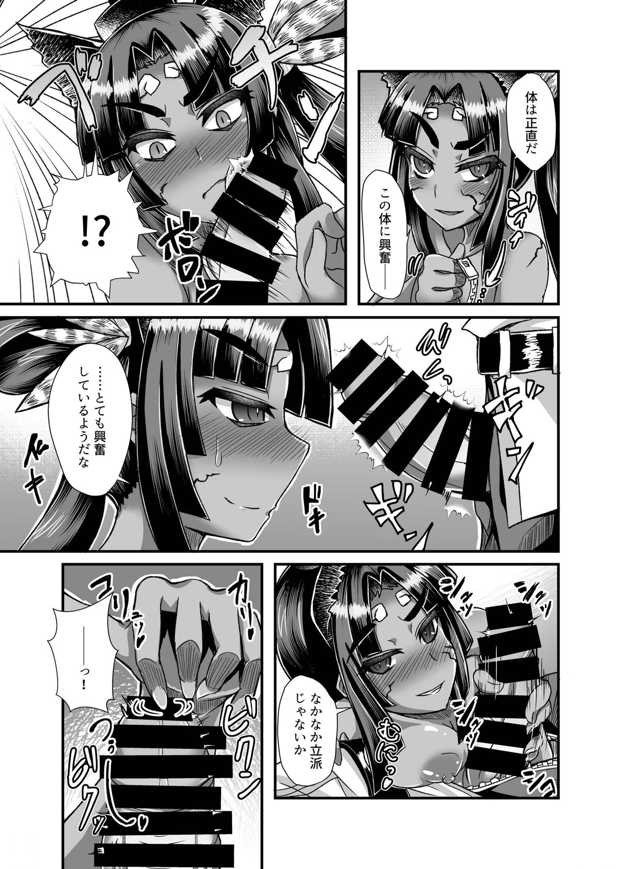 Ushiwakamaru, Oshite Mairu! page 8 full