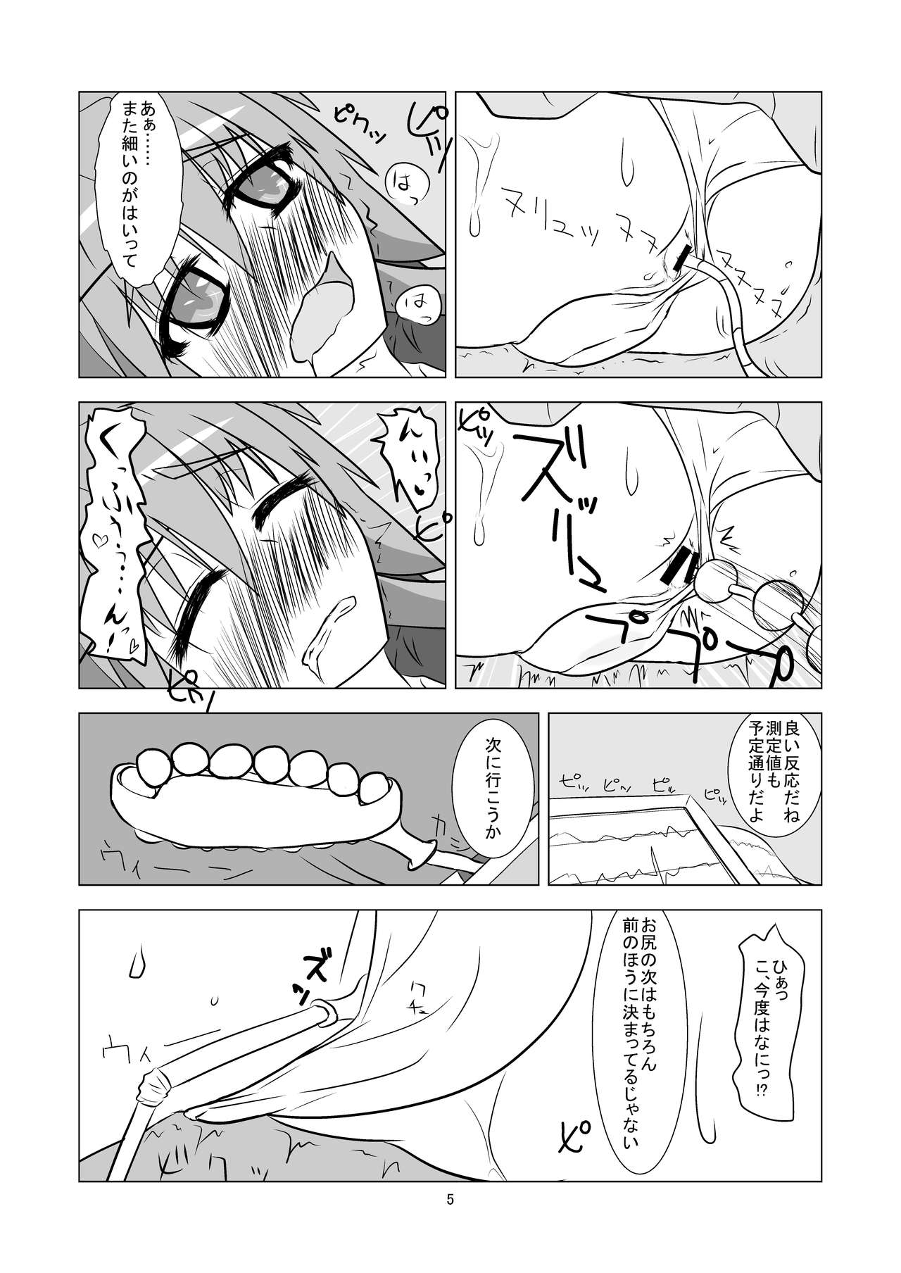 Tsuki no Usagi ni Kiku Kusuri with Kikaikaan page 6 full