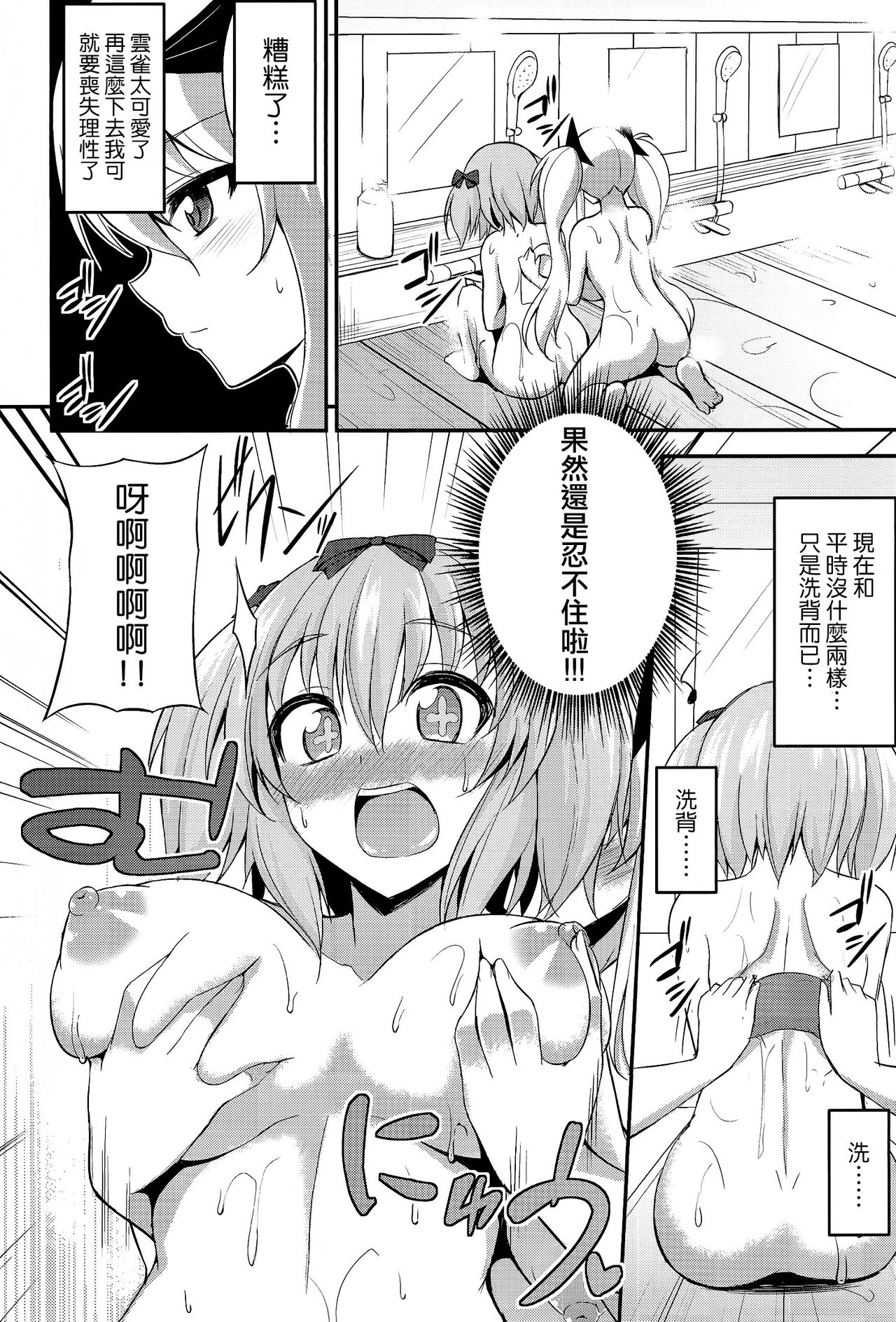 Yukemuri Hiden Ninpo page 4 full