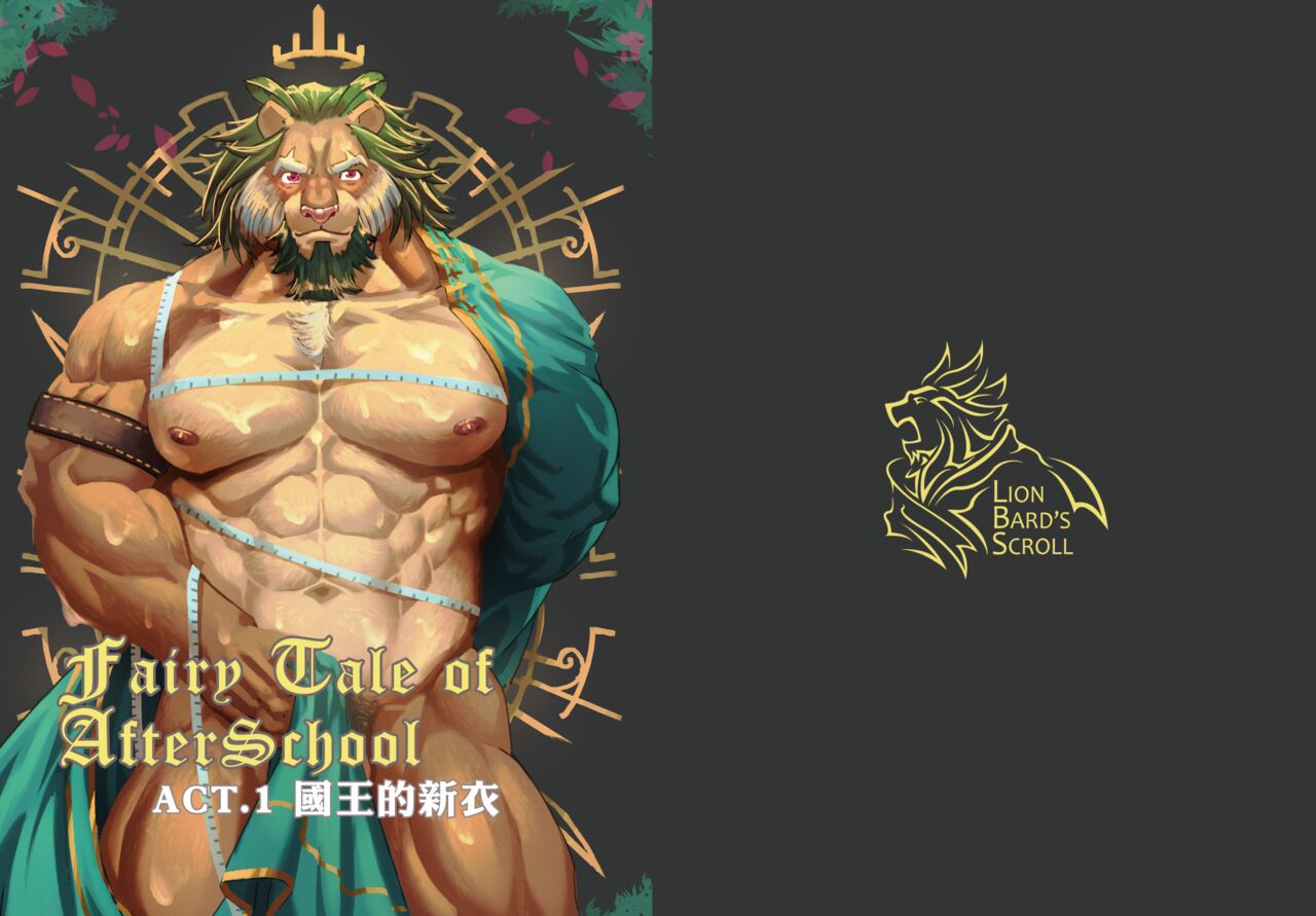 Houkago Douwa ACT.1 Hadaka no Ou-sama | Fairy Tale of Afterschool ACT.1 國王的新衣 page 1 full