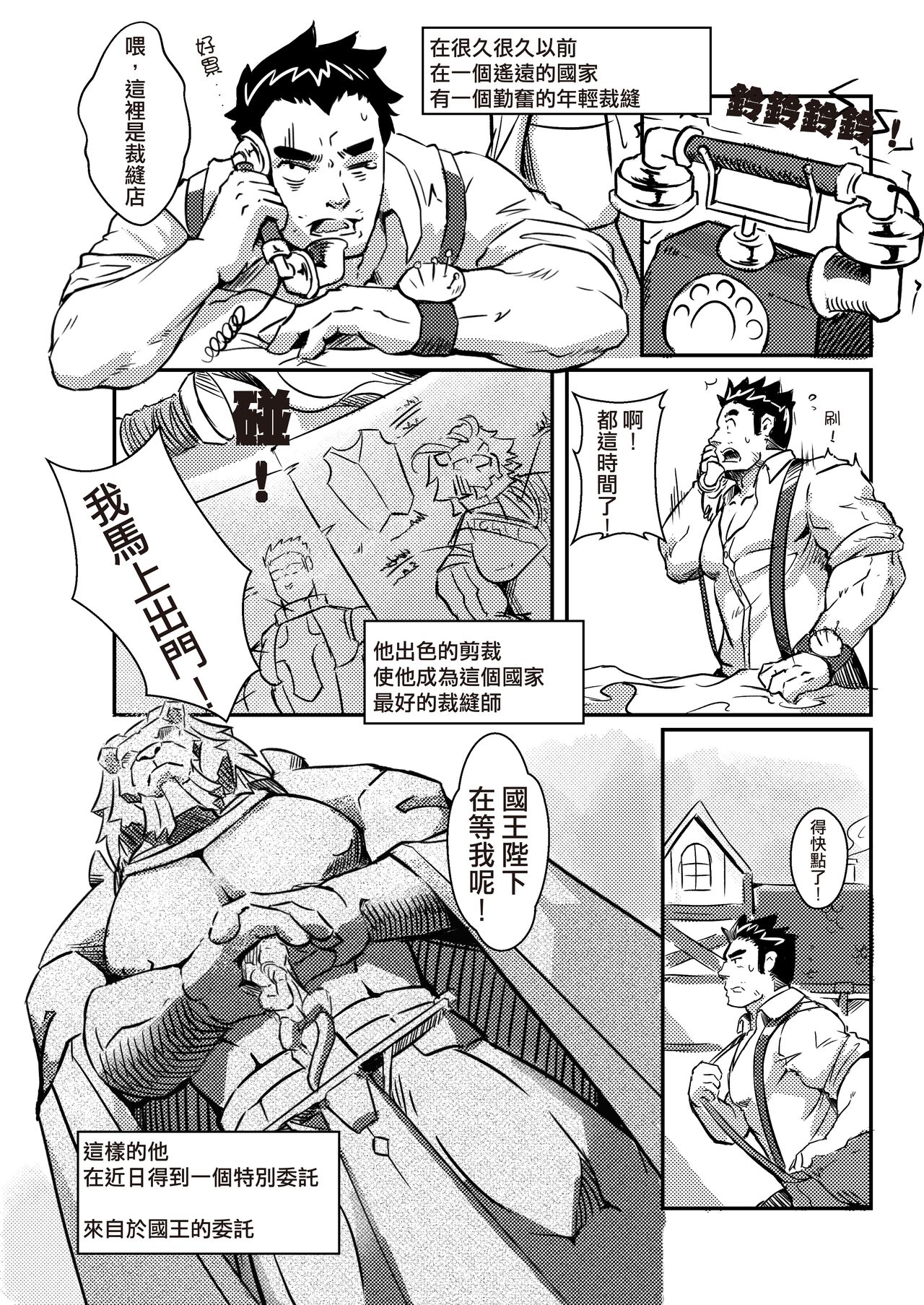 Houkago Douwa ACT.1 Hadaka no Ou-sama | Fairy Tale of Afterschool ACT.1 國王的新衣 page 5 full