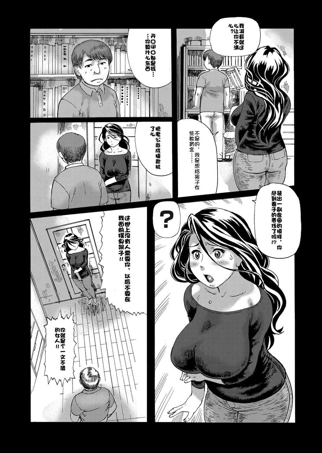 Hatsudori Oku-sama no Shiri Shojo Taiken page 3 full