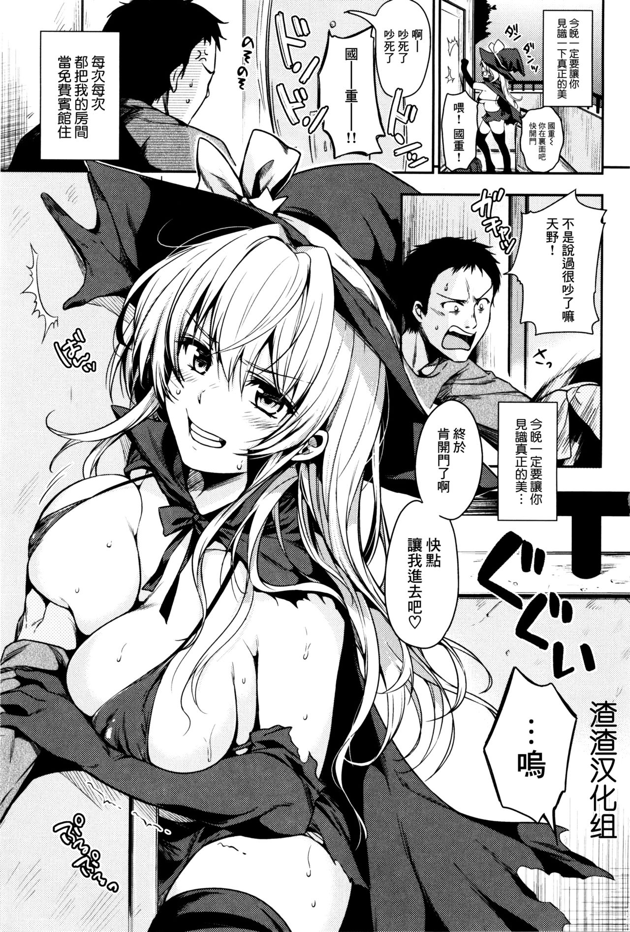 Sunao na Amanojaku page 1 full