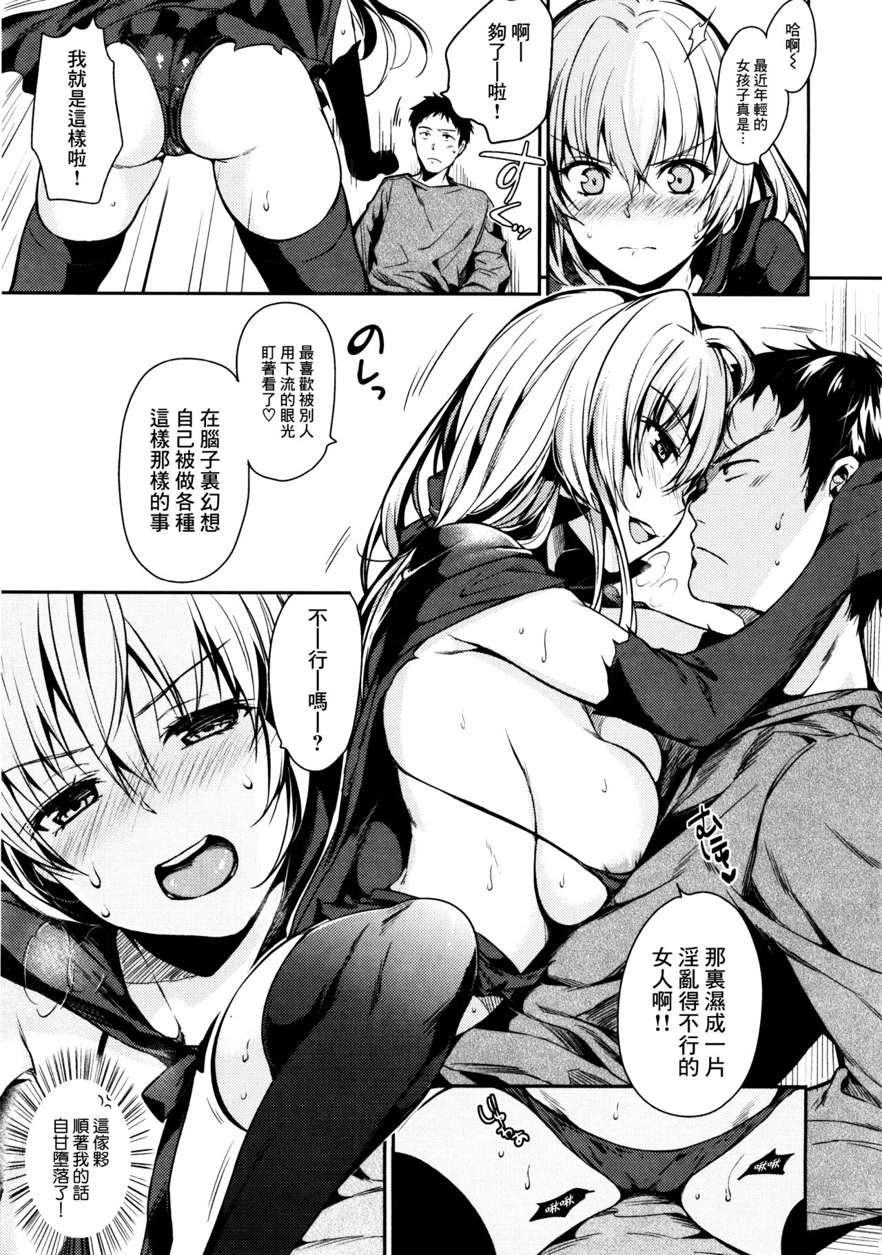 Sunao na Amanojaku page 5 full