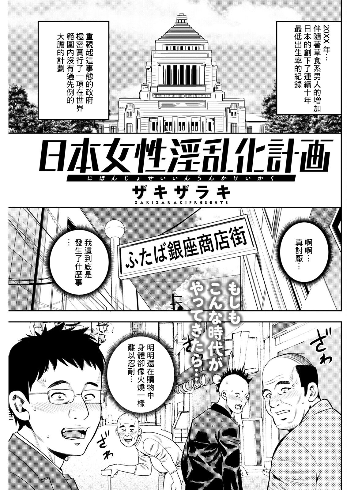 Nnihon  Josei   Inranka Keikaku page 1 full