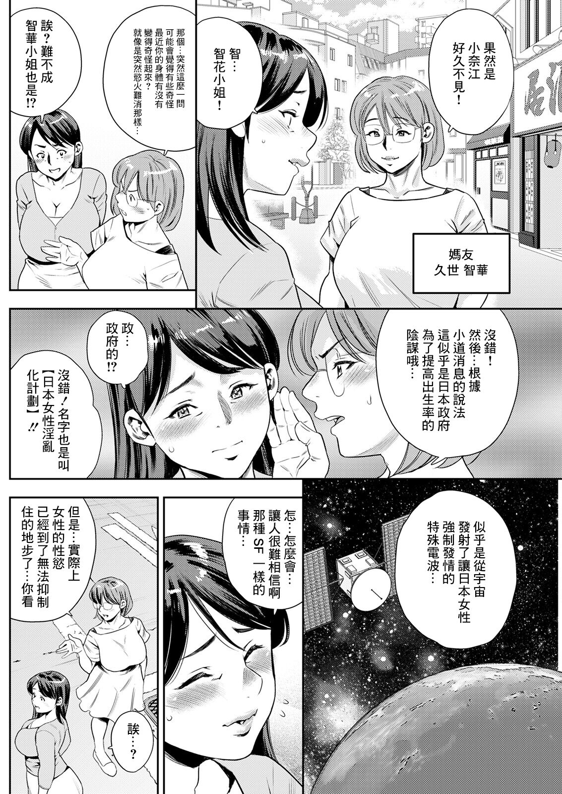 Nnihon  Josei   Inranka Keikaku page 4 full