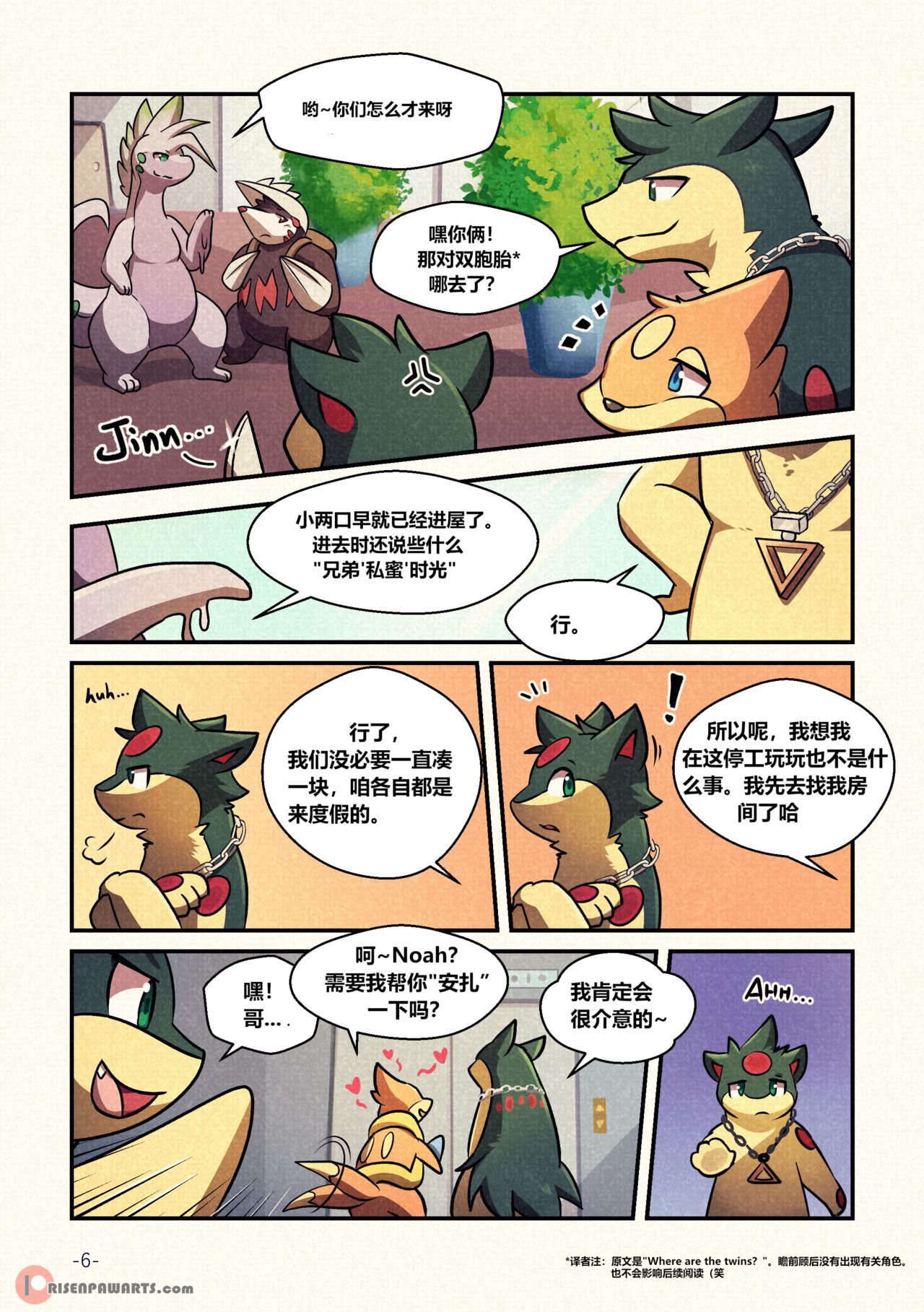 Shadow of the Flame - 焰下之影 page 5 full