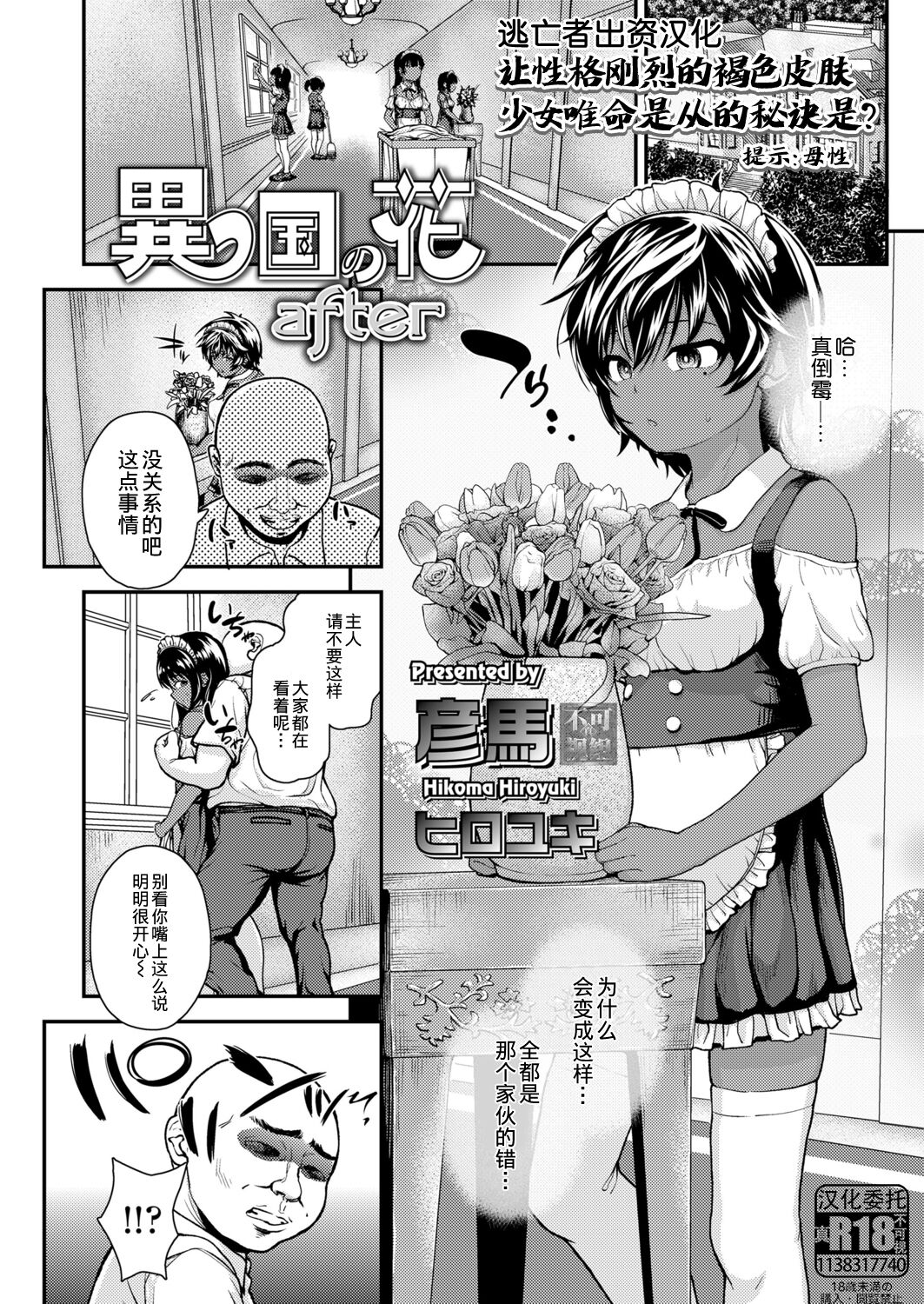 Ikoku no Hana after page 2 full