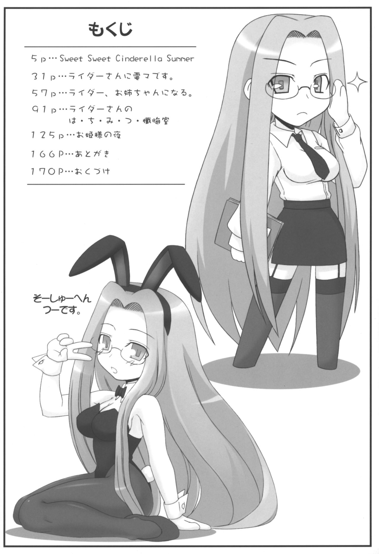 Yappari Rider wa Eroi na. Soushuuhen 2 page 3 full