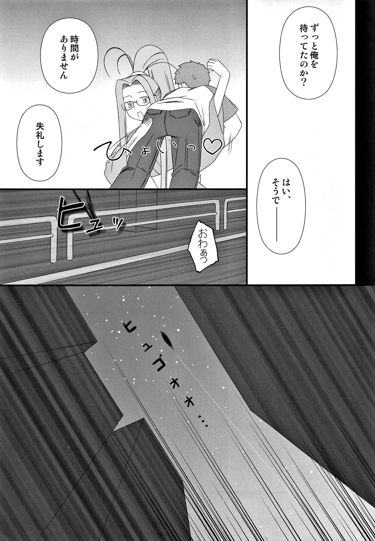 Yappari Rider wa Eroi na. Soushuuhen 2 page 8 full