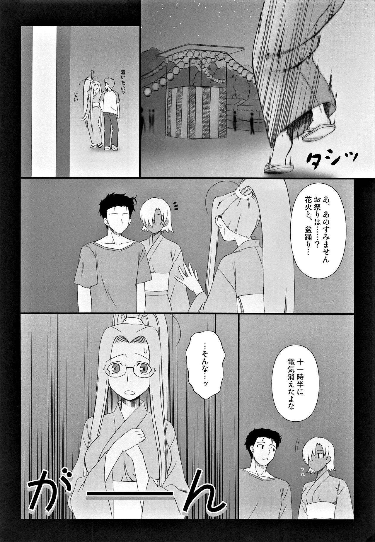 Yappari Rider wa Eroi na. Soushuuhen 2 page 9 full