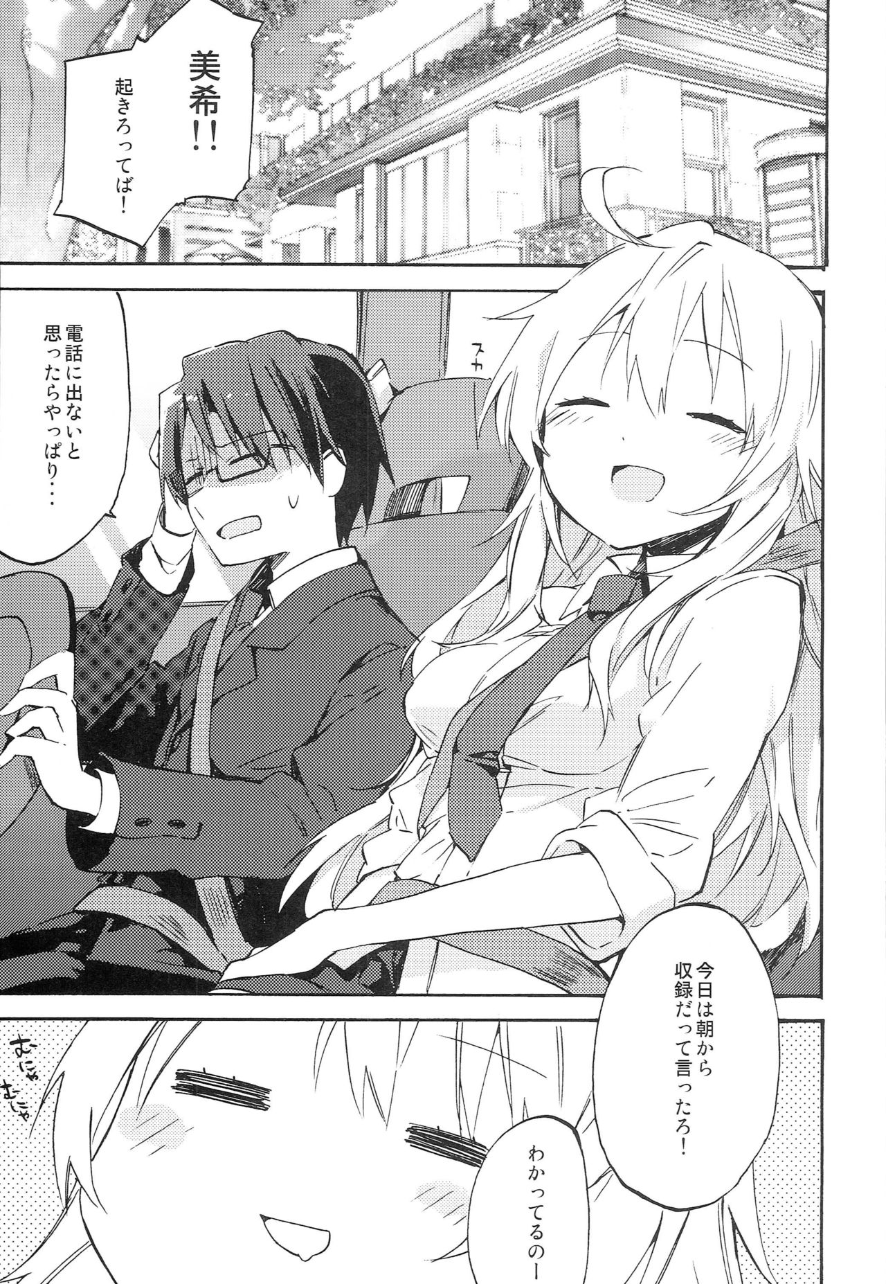 MIKI★DRIVE page 3 full